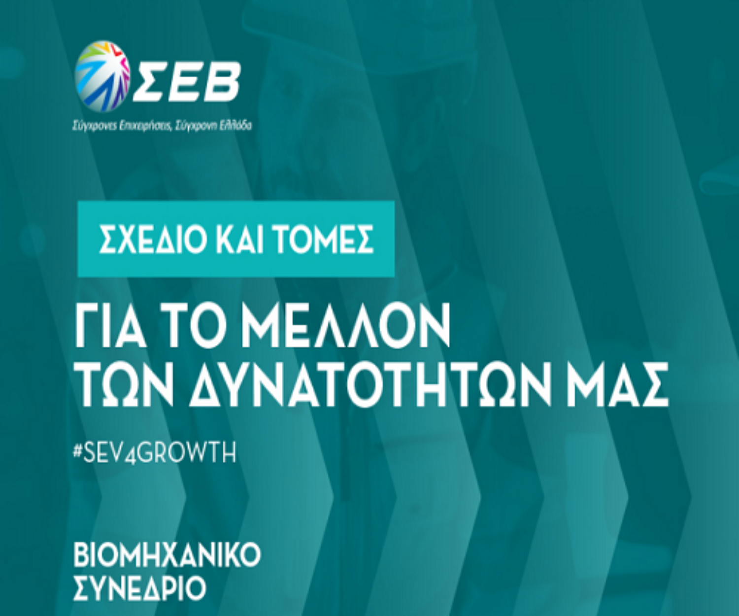 logo Συνεδρίου_GR