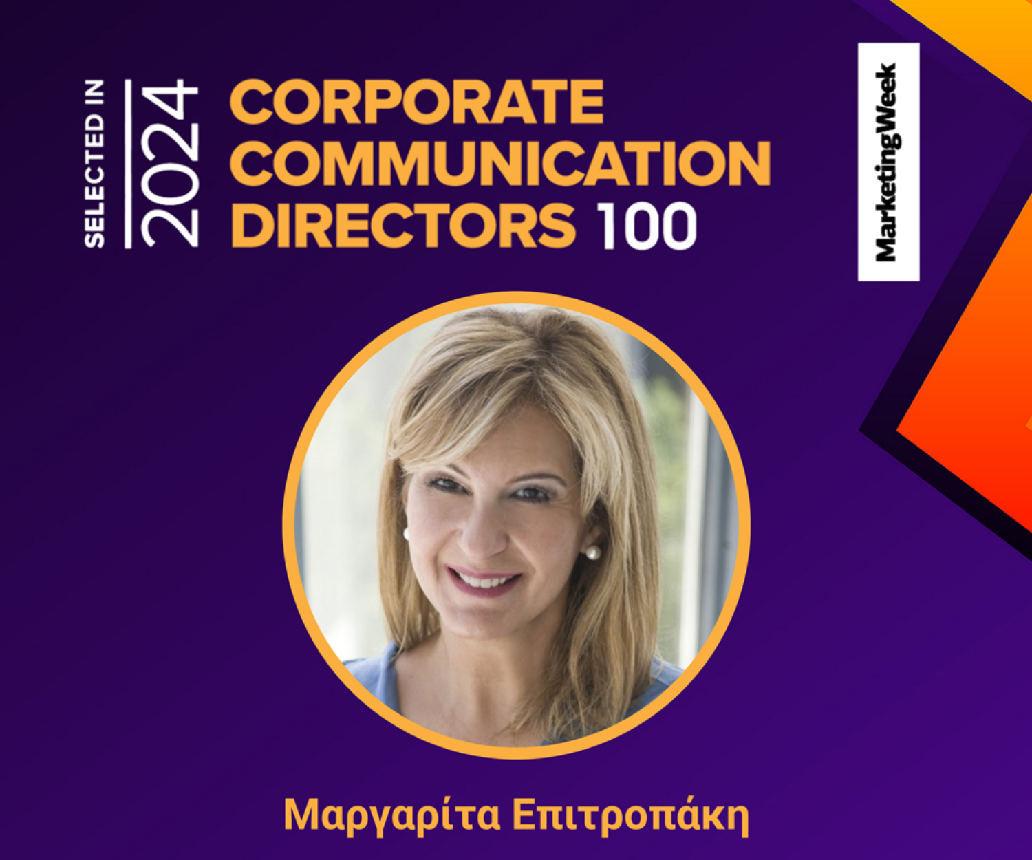 Μαργαρίτα_Επιτροπάκη-1200px