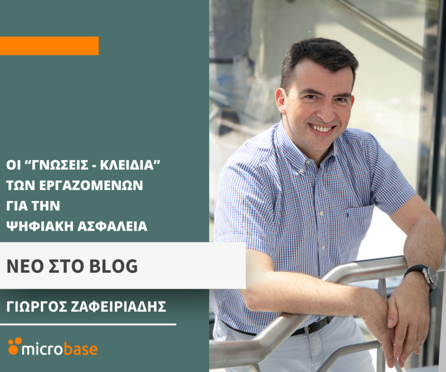 POST BLOG Zafeiriadis ΕΛ_110625